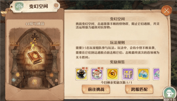 变幻空间玩法介绍配图1