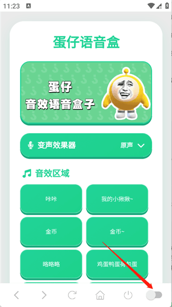 蛋仔语音盒怎么开启悬浮窗配图1