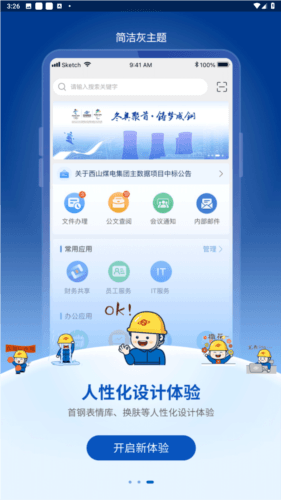首钢通安卓版图片5