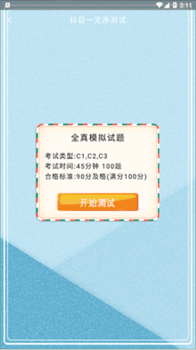 驾驶证一考通使用教程5