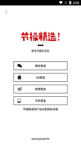 节操精选APP2