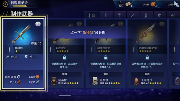 怎么制作装备配图2
