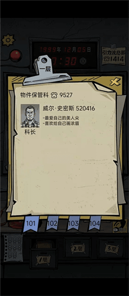 我的同事不是人游戏攻略配图1