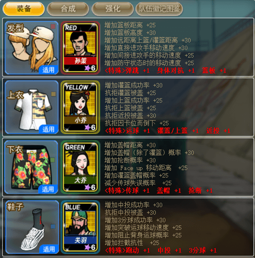 《街头篮球》小前锋从0到1:技能和徽记的选择 《街头篮球》小前锋从0到1:技能和徽记的选择