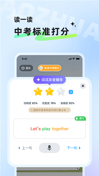 讯飞小状元app宣传图
