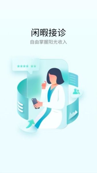 熙心健康医生版宣传图