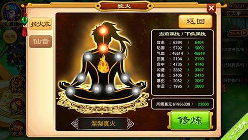 武道神尊手游控火术截图一