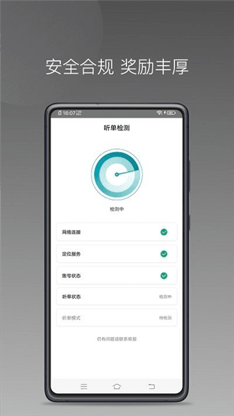 量子优行司机端app宣传图