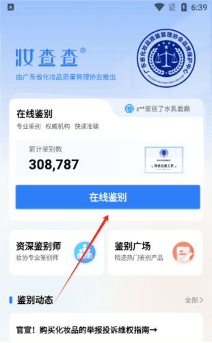 妆查查app3