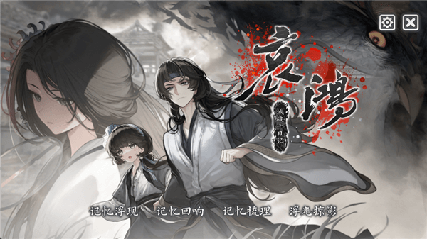 哀鸿破城十日记宣传图