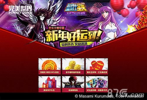 圣斗士星矢宣传图