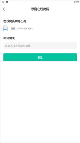 跳跳招聘app9