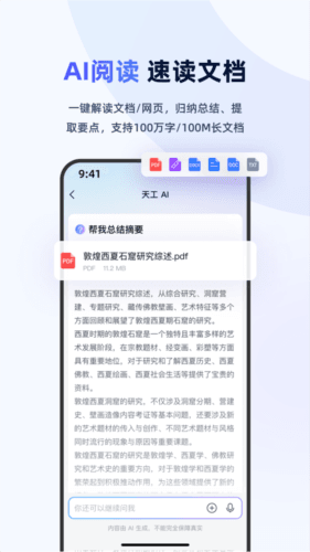 天工ai官方版宣传图2