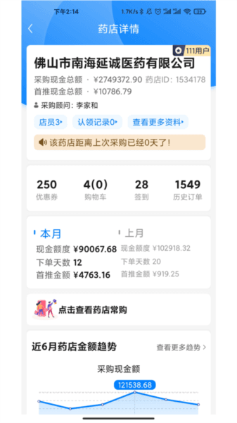 药伙伴app截图1