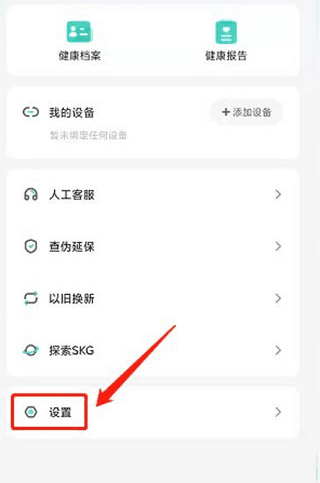 SKG健康怎么提交问题反馈1