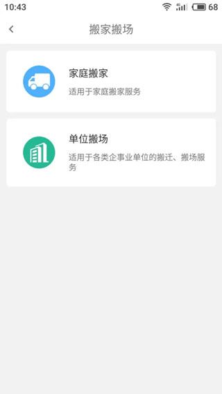 搬家搬场服务下单步骤配图3
