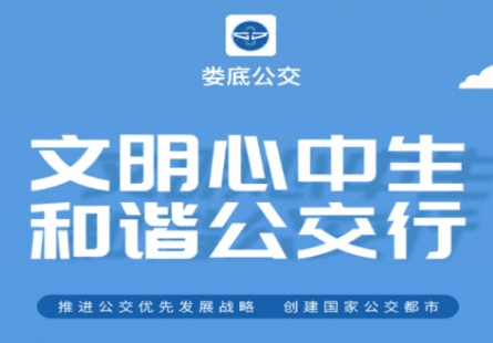 娄底公交出行软件介绍