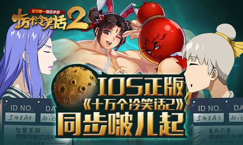 十万个冷笑话2
