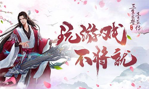 三生三誓青丘传