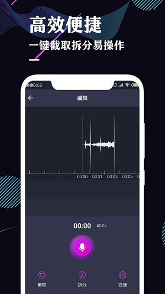 录音机专业助手app宣传图