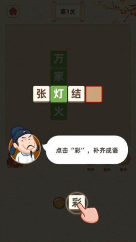 成语摇钱树极速版红包版图片2