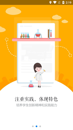 慧知行手机客户端图片1