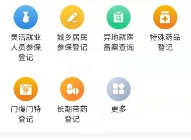 内蒙古医保公共服务平台官方版1