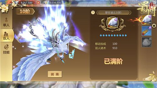 蜀门手游4