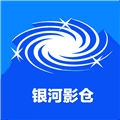 银河影仓盒子