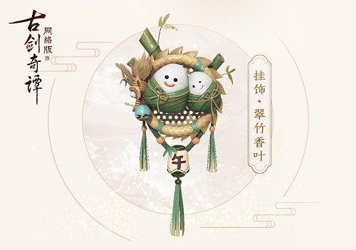 端午超萌挂饰“翠竹香叶”