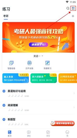 粉笔公考题库app截图3