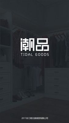 潮品商城APP2
