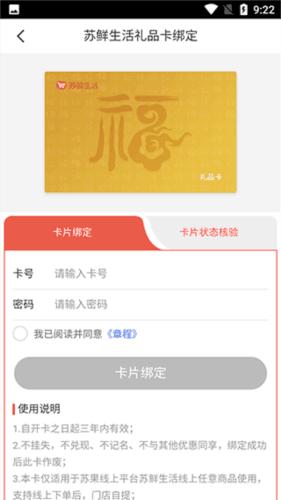 如何绑定苏果卡配图3