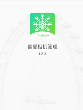喜爱相机管理app2