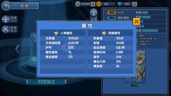 时空战士攻略配图2