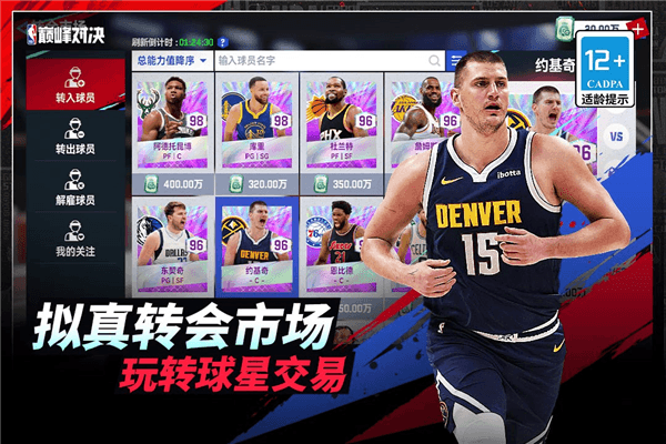 nba巅峰对决国际服宣传图