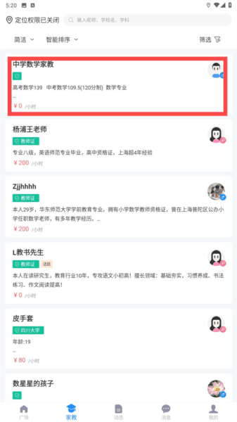良师家教app3