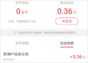 怎么提现配图1