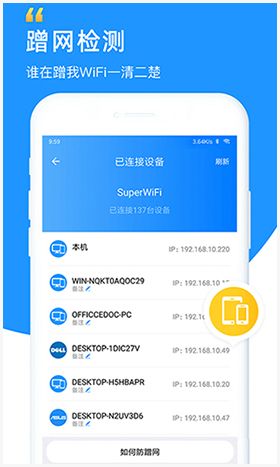 WiFi钥匙app功能