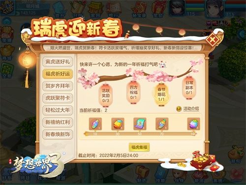 梦想世界3新服活动界面截图4