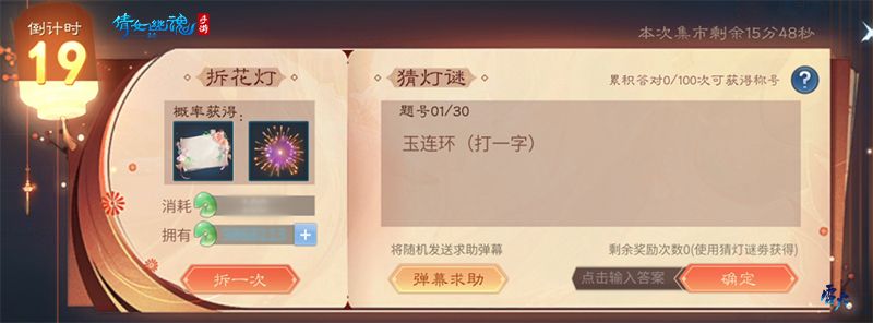 寄情意绢帛,逛灯谜集市|元宵情人节来倩女手游共赏烟火大会! 寄情意绢帛,逛灯谜集市|元宵情人节来倩女手游共赏烟火大会!