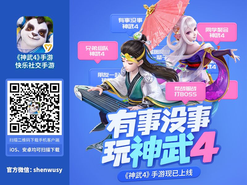《神武4》手游新春活动延长 多重惊喜持续进行 《神武4》手游新春活动延长 多重惊喜持续进行