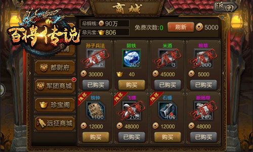 百将传说3