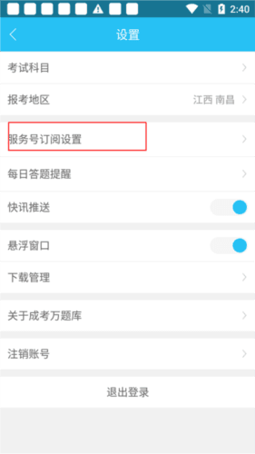成考万题库手机版怎么授权3