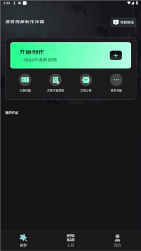 漫影快剪app5