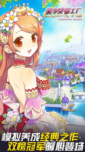美少女梦工厂宣传图