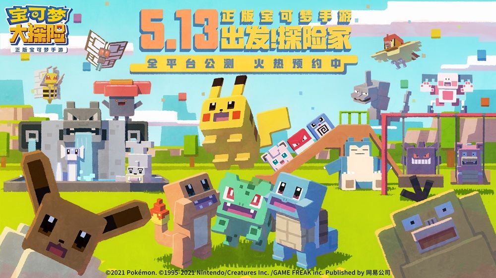 出发吧,探险家!《宝可梦大探险》5.13全平台公测 出发吧,探险家!《宝可梦大探险》5.13全平台公测