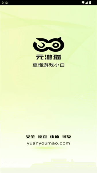 元游猫app手机版宣传图