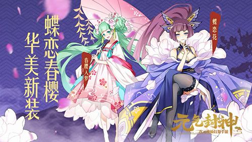 《元气封神》玉鼎真人与神农新皮肤上线