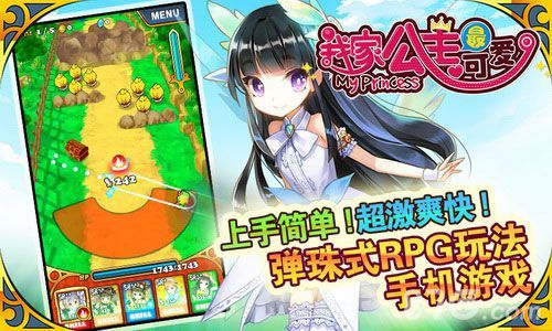 我家公主最可爱ios国服公测2